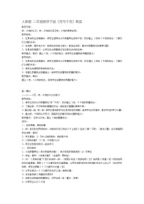 数学二年级下册8 克和千克教学设计