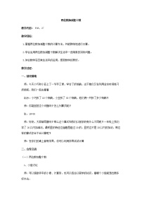 小学沪教版 (五四制)四、 100以内数的加减法两位数加减整十数教案设计