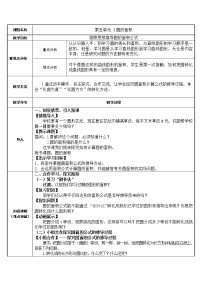 人教版六年级上册3 圆的面积教案