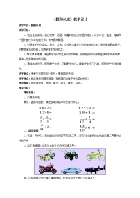 小学青岛版 (六三制)五 完美的图形——圆教学设计
