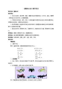 小学青岛版 (六三制)五 完美的图形——圆教学设计