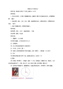 青岛版 (六三制)六年级上册五 完美的图形——圆教学设计