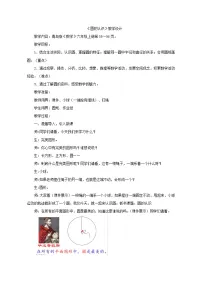 青岛版 (六三制)六年级上册五 完美的图形——圆教学设计