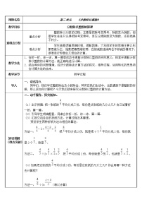 人教版六年级上册2 分数除法教学设计