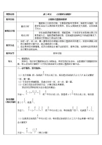 人教版六年级上册2 分数除法教学设计