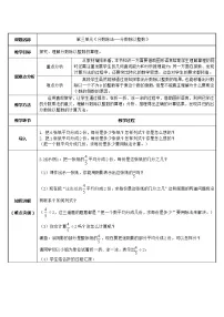 小学数学人教版六年级上册2 分数除法教学设计