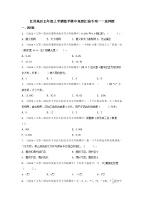 江苏地区五年级上学期数学期中真题汇编专项——选择题（苏教版，含答案）