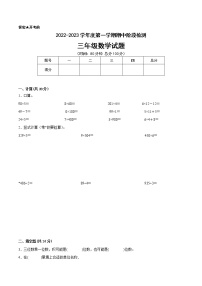 江苏省徐州市2022-2023学年三年级上学期数学期中阶段检测备考试卷二