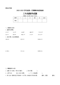 江苏省徐州市2022-2023学年三年级上学期数学期中阶段检测备考试卷三