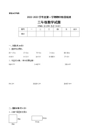 江苏省徐州市2022-2023学年三年级上学期数学期中阶段检测备考试卷四