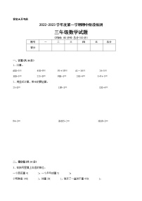 江苏省徐州市2022-2023学年三年级上学期数学期中阶段检测备考试卷一