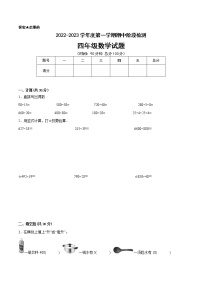 江苏省徐州市2022-2023学年四年级上学期数学期中阶段检测备考试卷二