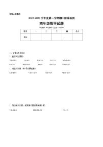 江苏省徐州市2022-2023学年四年级上学期数学期中阶段检测备考试卷三