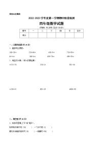 江苏省徐州市2022-2023学年四年级上学期数学期中阶段检测备考试卷四