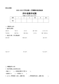 江苏省徐州市2022-2023学年四年级上学期数学期中阶段检测备考试卷一