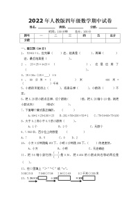 2022年人教版小学四年级下册数学期中试题