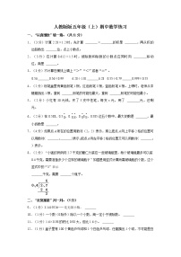 人教版数学五年级上册期中数学练习