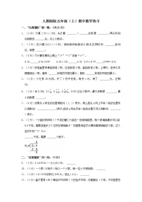人教版数学五年级上册期中数学练习