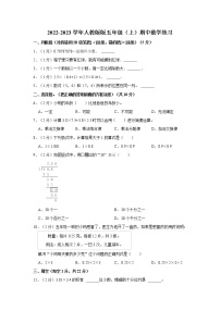 人教版数学五年级上册期中数学练习（一）