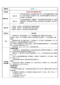 人教版六年级上册6 百分数（一）教案设计