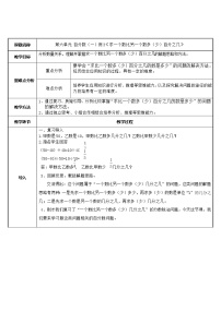 小学数学人教版六年级上册6 百分数(一)教案