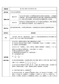 人教版六年级上册8 数学广角——数与形教案设计