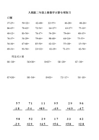 人教版二年级上册数学计算专项练习