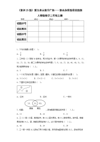 小学数学人教版三年级上册9 数学广角——集合达标测试