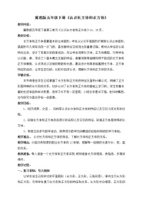 2020-2021学年长方体和正方体教学设计