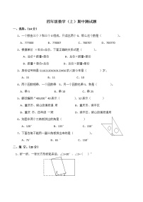 西师大版数学四年级上册期中测试卷（二）