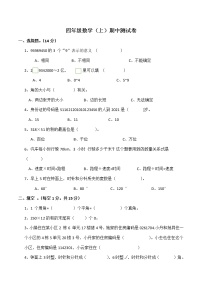 西师大版数学四年级上册期中测试卷