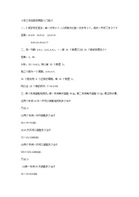 小学三年级数学奥数入门练习