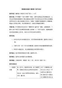 冀教版三年级下册五 数据的收集与整理教学设计