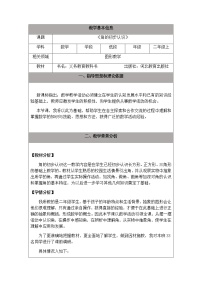 小学数学冀教版二年级上册认识角教学设计