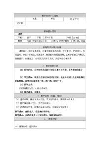 小学数学北京版三年级上册1.认识长方形和正方形教学设计