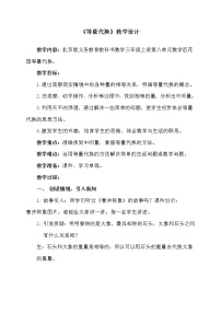 数学三年级上册1.等量代换教案