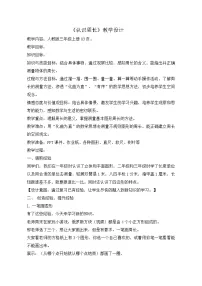 人教版周长教案