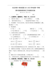 江苏省盐城市东台市第一教育联盟2021-2022学年三年级上学期数学期中试卷（含答案）