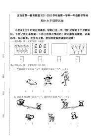 江苏省盐城市东台市第一教育联盟2021-2022学年一年级上学期数学期中试卷（含答案）