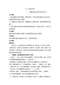 人教版二年级下册*小小设计师教案及反思