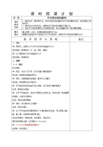 小学数学人教版五年级上册平行四边形的面积教案