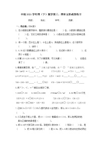 人教版小学数学四（下）数学第三、四单元形成性练习（无答案）