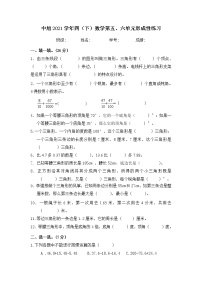 人教版小学数学四（下）数学第五、六单元形成性练习（无答案）