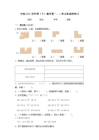 人教版小学数学四（下）数学第一、二单元形成性练习（无答案）