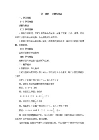 小学数学青岛版 (六三制)五年级下册二 校园艺术节--分数的意义和性质教案及反思