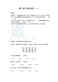 数学人教版2 位置单元测试同步训练题