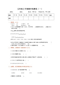 2022年人教版五年级数学上册期中测试题及答案一