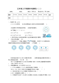 2022年人教版五年级数学上册期中测试题及答案二