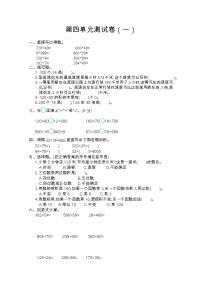 2021学年4 三位数乘两位数单元测试课时练习