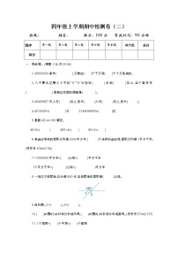 2022年人教版四年级数学上册期中测试题及答案二